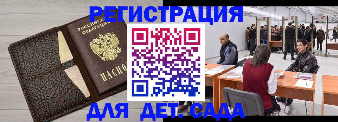 временная регистрация для всех в Новомичуринске