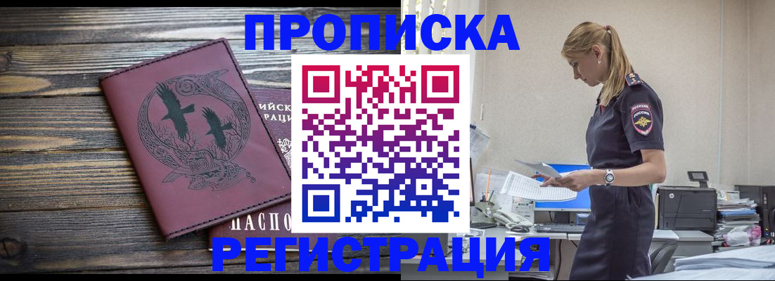 прописка регистрация в Новомичуринске