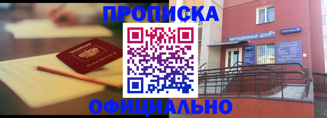 временная регистрация для всех в Новомичуринске