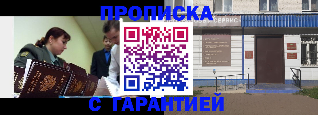 временная регистрация законно в Новомичуринске