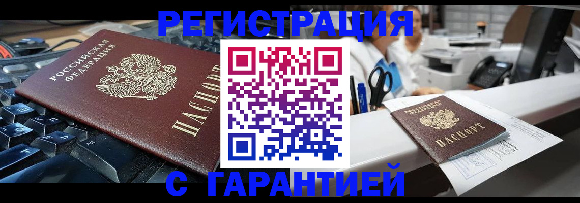 временная прописка в Новомичуринске